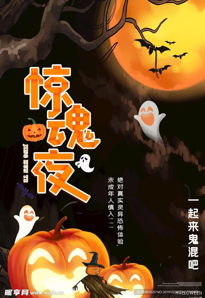 万圣节