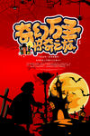 万圣节