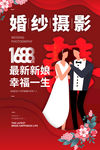 婚纱摄影