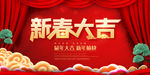 新春大吉