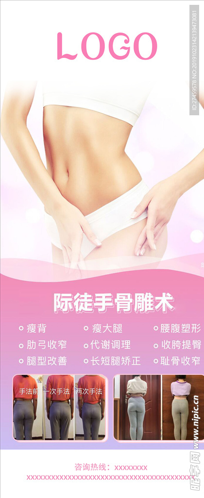 私密整容