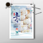 2019年立冬节气海报