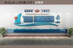 警营文化墙