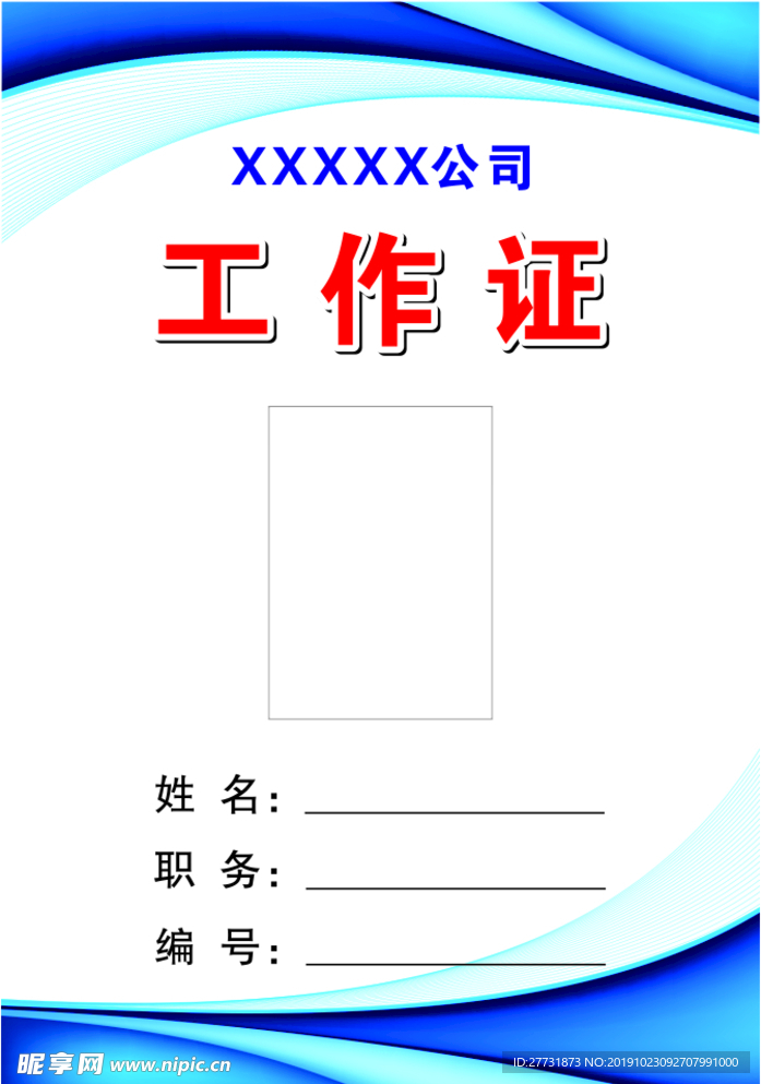 工作证