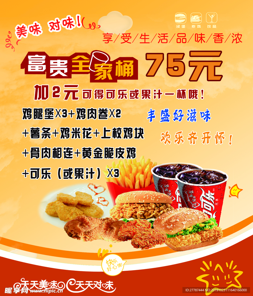 炸鸡鸡排