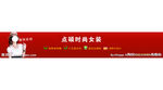 女装店banner