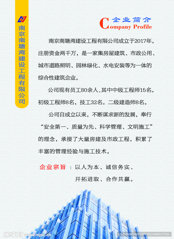 企业简介