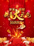 大礼包 新春 过年 红色 鞭炮