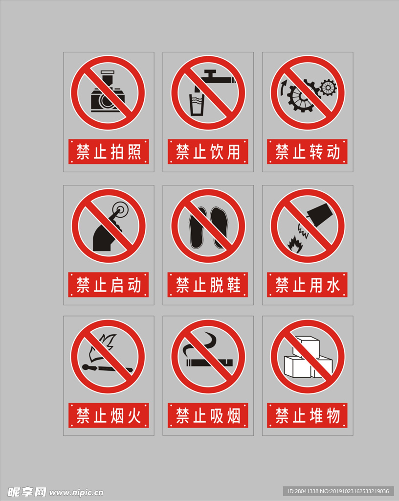 禁止