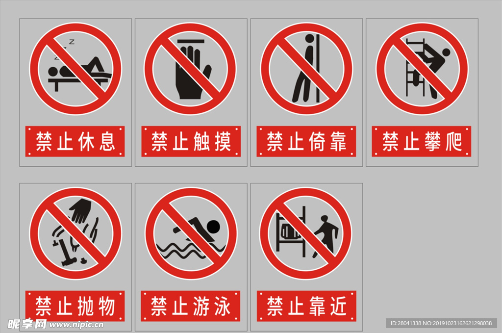 禁止图标