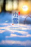 小雪