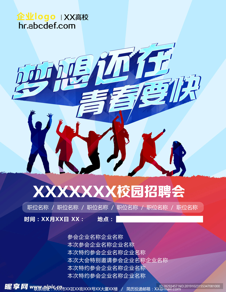 校园招聘会海报模版f