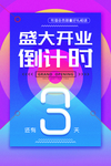 倒计时