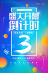 倒计时