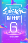 倒计时