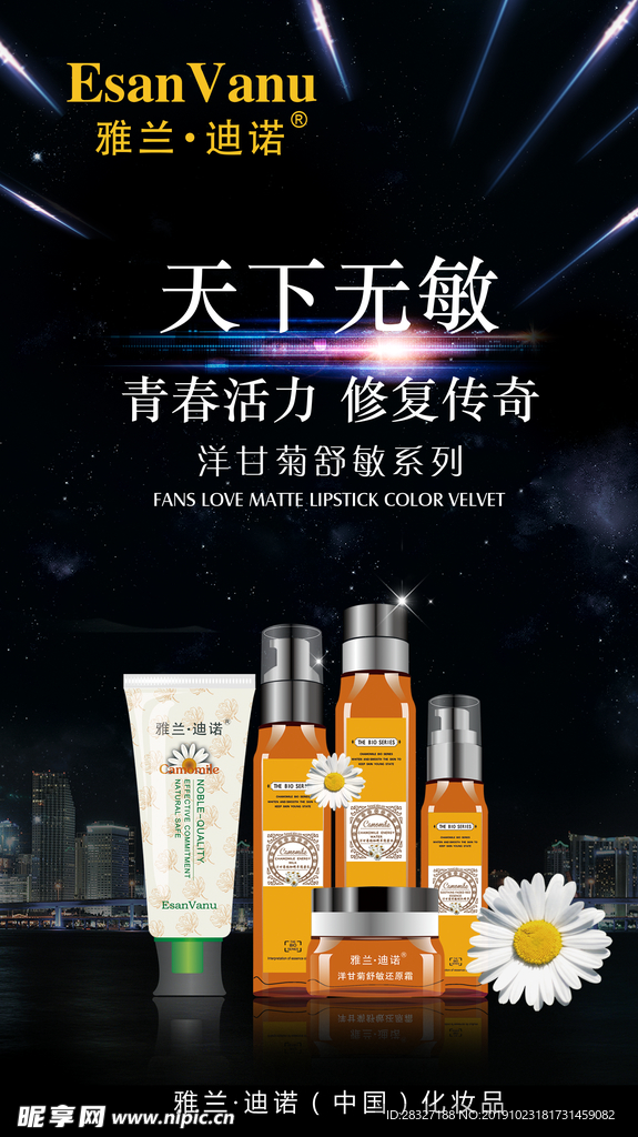 化妆品海报