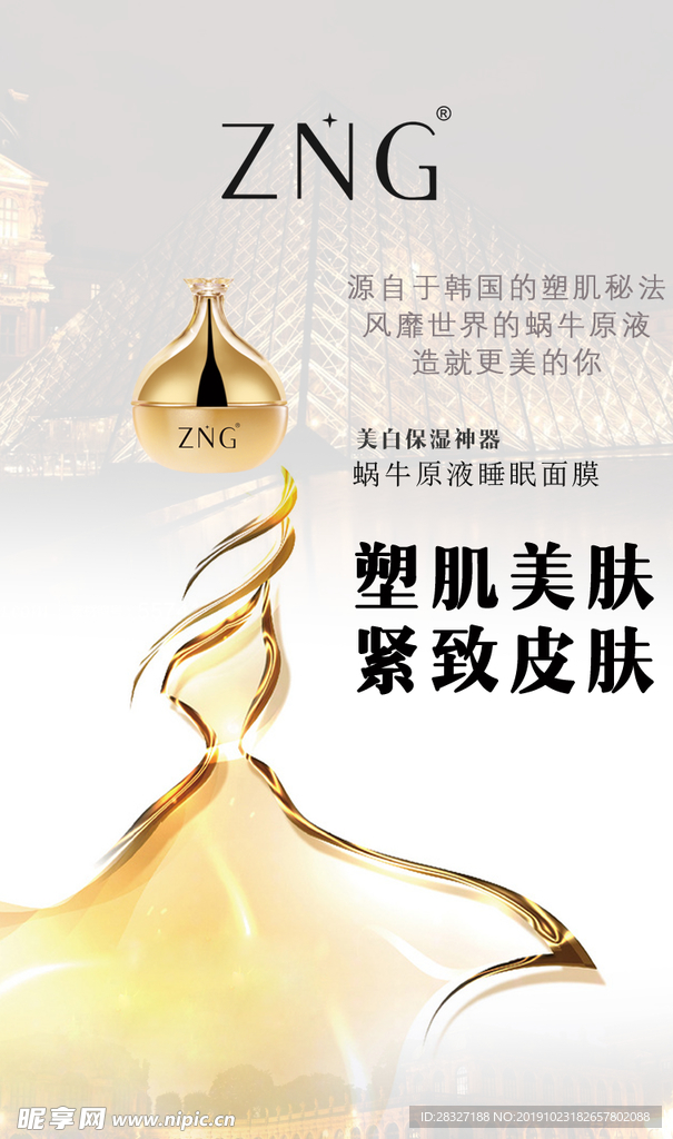 化妆品海报