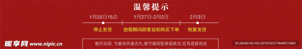 电商年货节快递停发banner