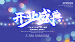 盛大开业