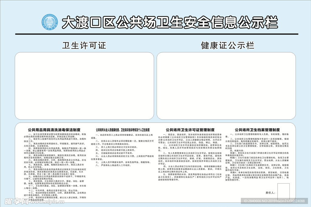 大渡口公示栏