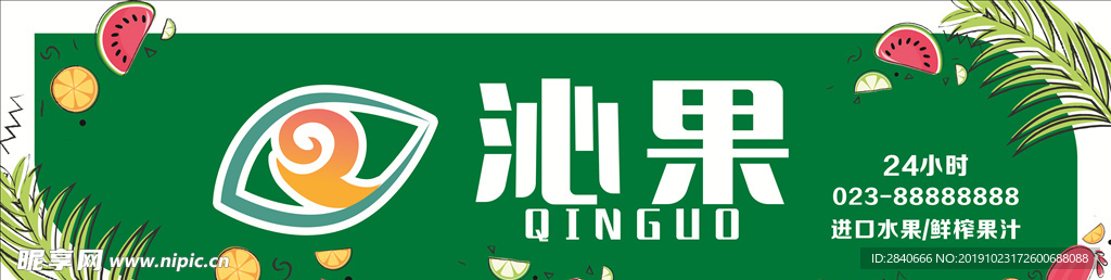 沁果