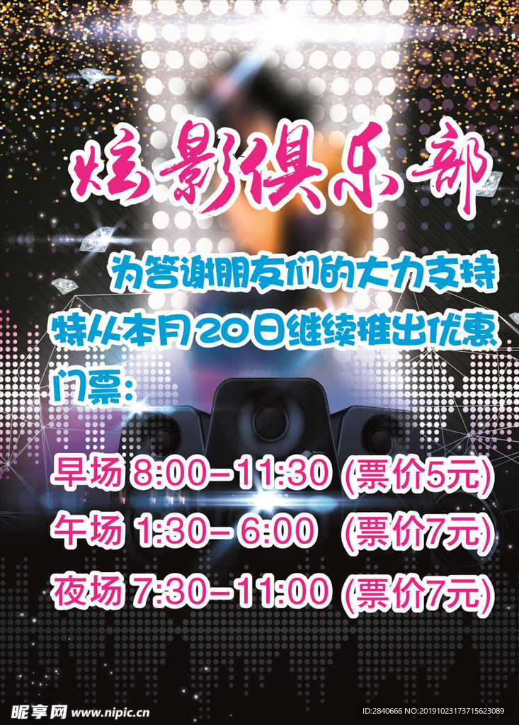 俱乐部海报