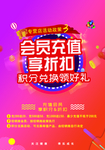 会员充值