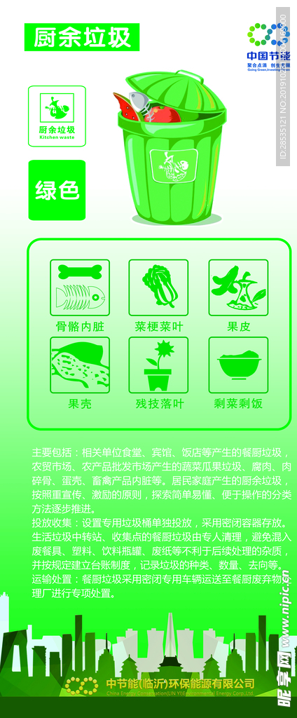 垃圾分类