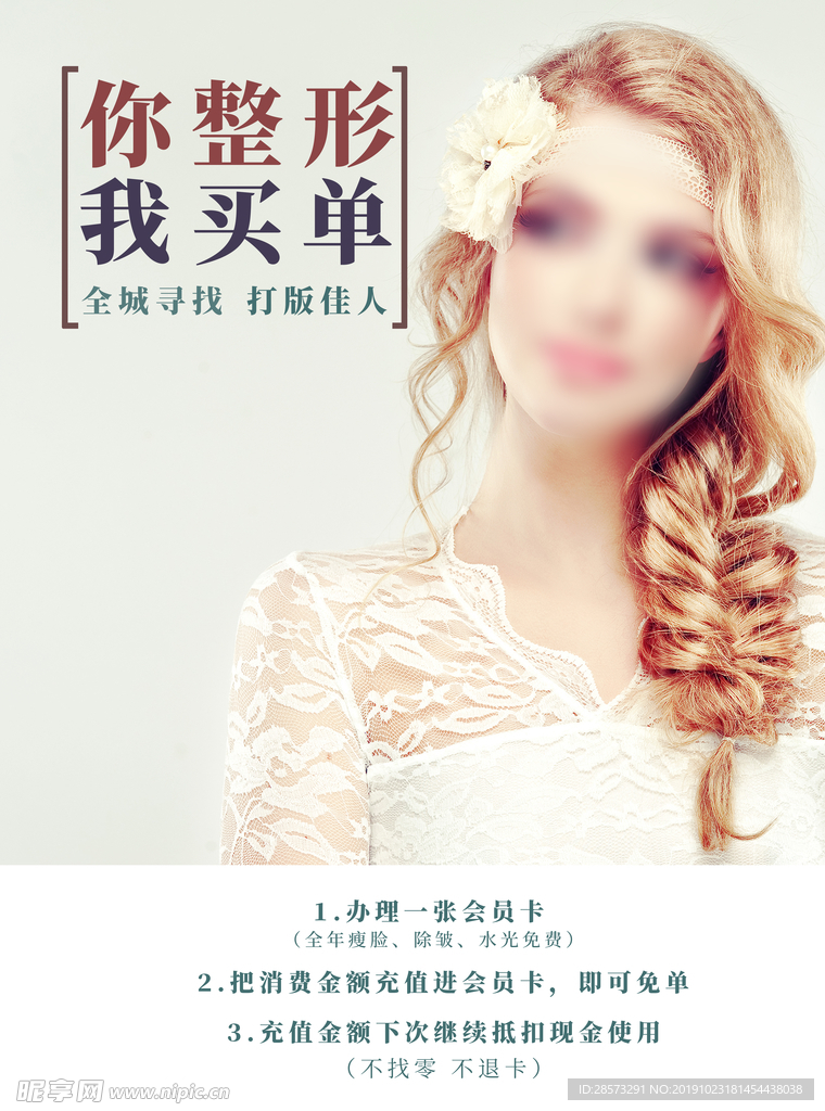 整形活动