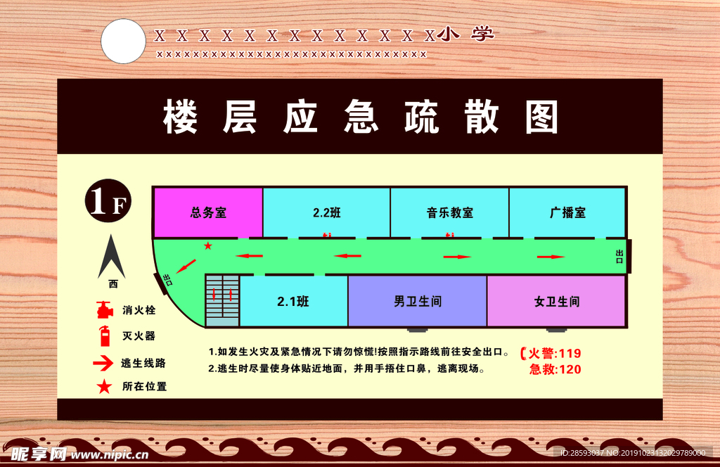 紧急疏散图