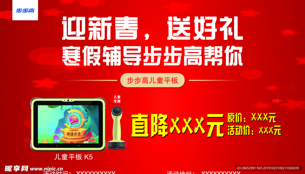 步步高 k5
