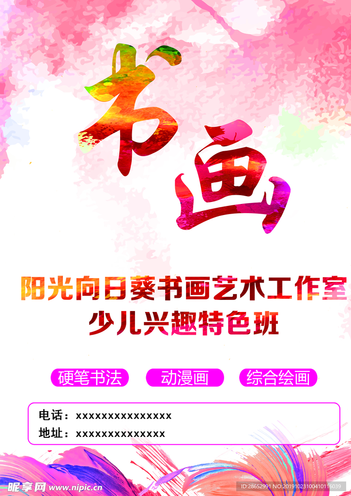 书画