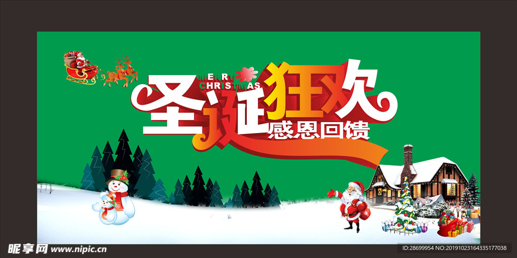 圣诞狂欢