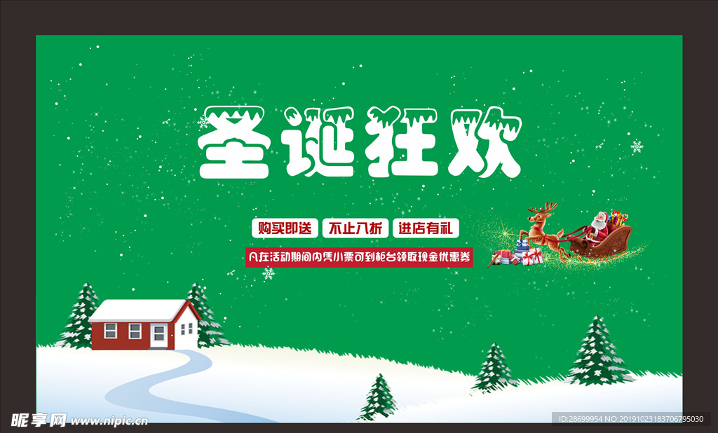 圣诞狂欢