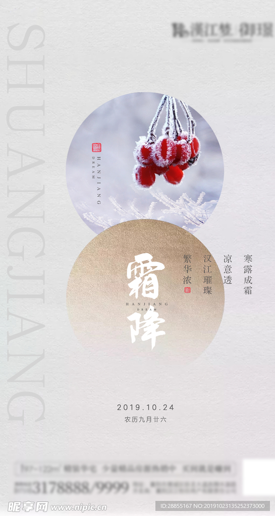霜降节气海报