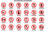 禁止标志类标牌