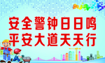 安全标语