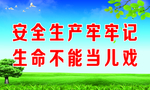 安全标语