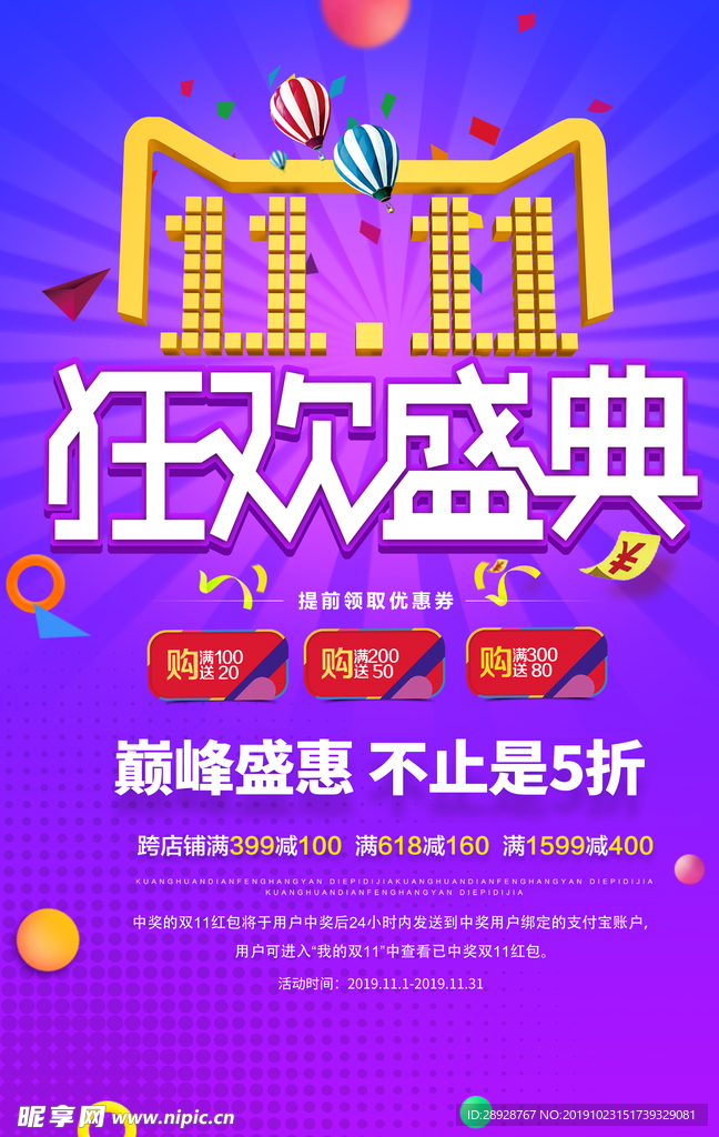 双十一