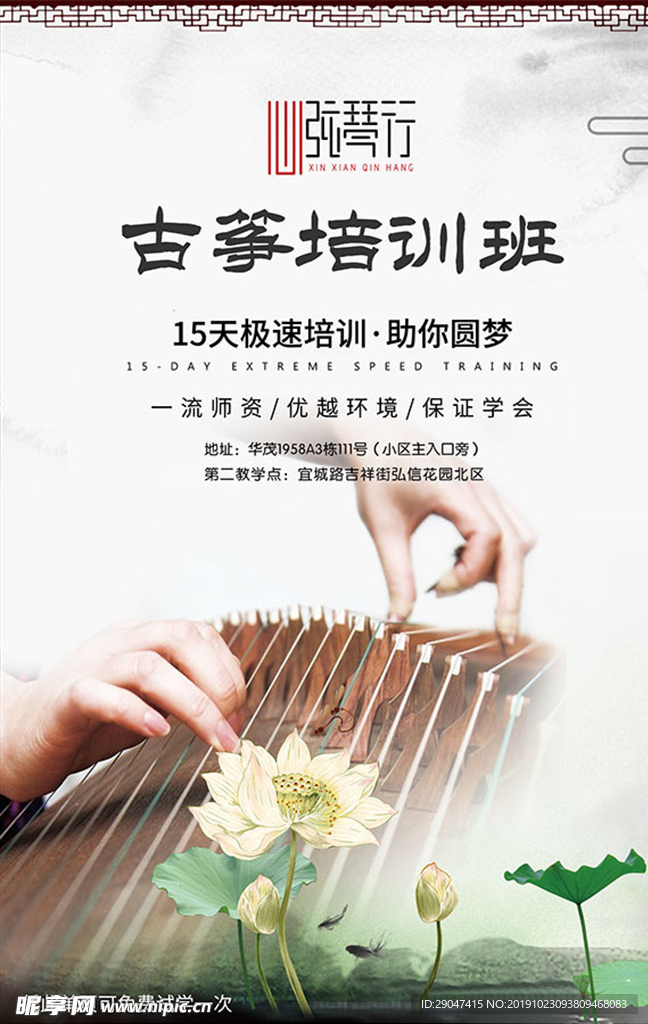 古筝培训 单页 海报