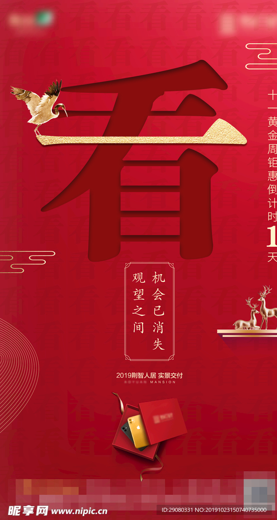 地产倒计时海报