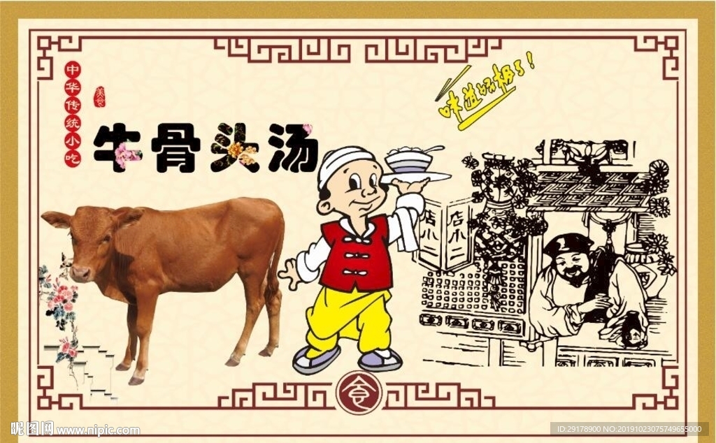 牛骨头汤背景墙CDR模板下载
