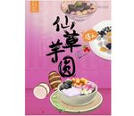 仙草芋圆海报设计PSD模板下载