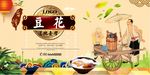 台湾豆花展板设计PSD模板下载