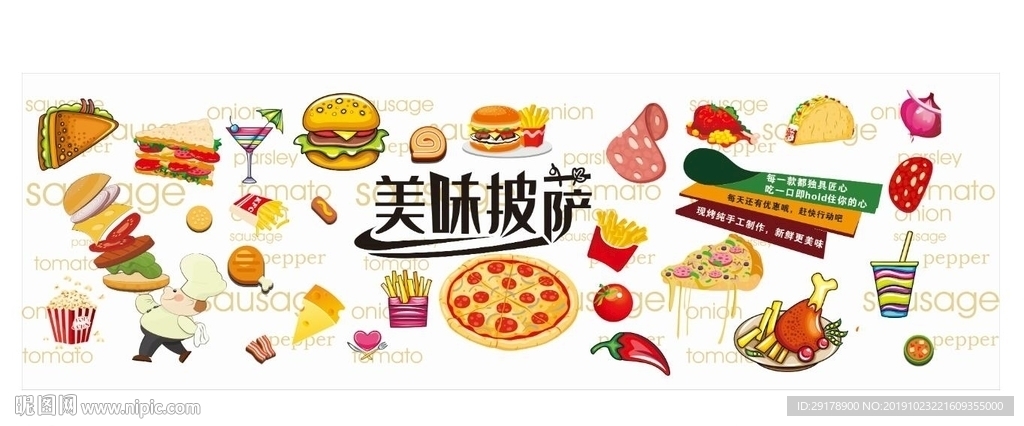 披萨背景墙CDR模板下载