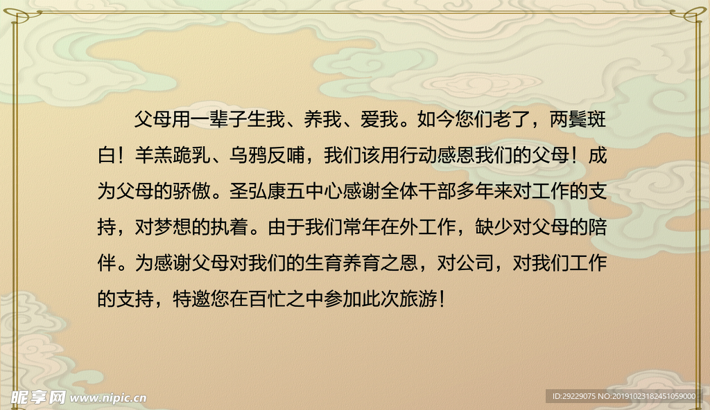 邀请函内页