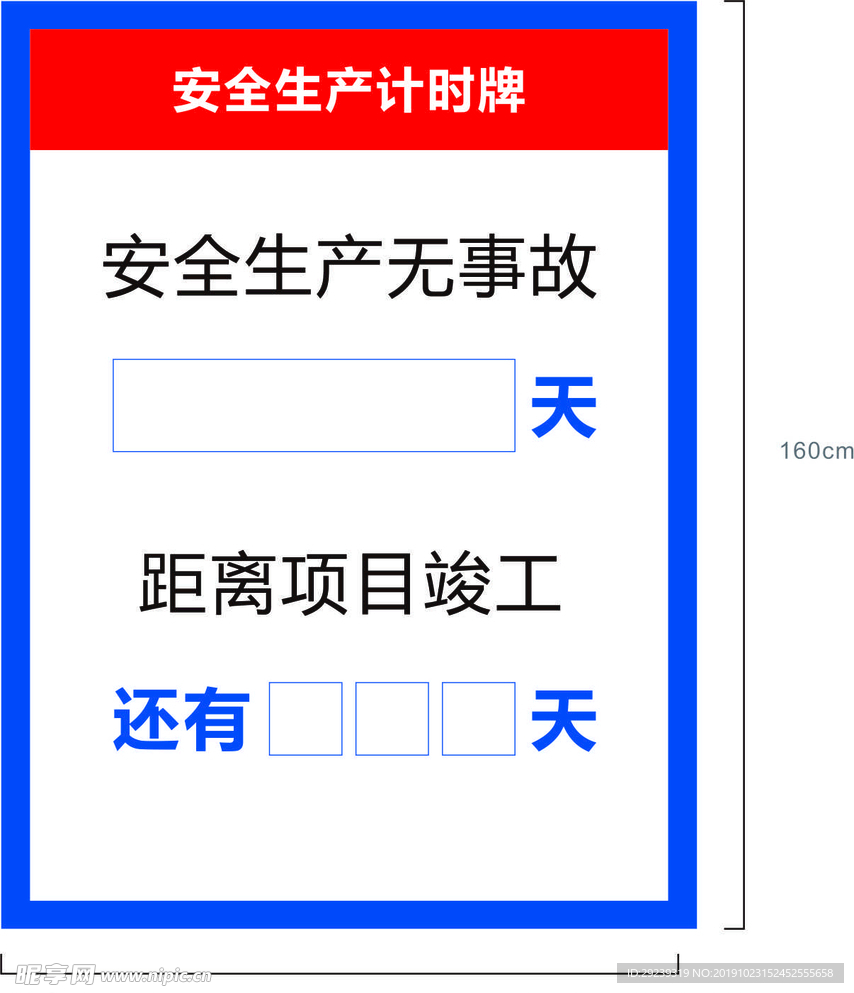 竣工倒计时牌
