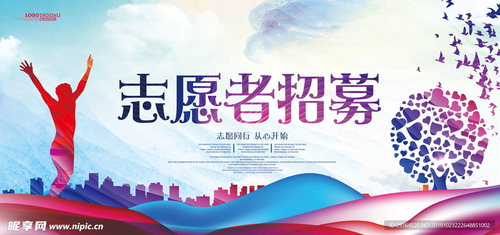 志愿者