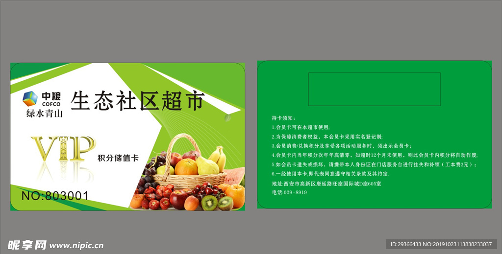 生态社区购物卡  积分卡