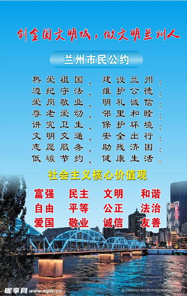 兰州市民公约